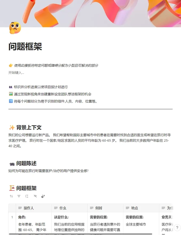 问题框架